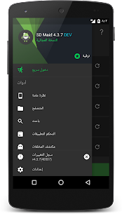 SD Maid 1 – أداة تنظيف النظام للاندرويد 3