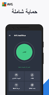 AVG AntiVirus & Security مكافح فيروسات للاندرويد 2024 مجانا 1