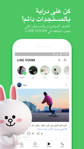 تنزيل LINE عربي مجانا للاندرويد 2024 5