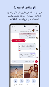 Signal – مِرسال خصوصي برنامج مراسلة آمنة مجاني 5