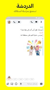 تنزيل سناب شات 2024 الاصلي الاصفر للاندرويد عربي مجانا 2