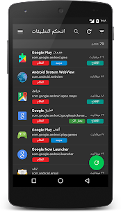 SD Maid 1 – أداة تنظيف النظام للاندرويد 4