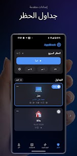 آب بلوك، يحظر تطبيقات ومواقع 3