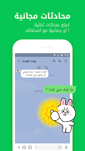 تنزيل LINE عربي مجانا للاندرويد 2024 1