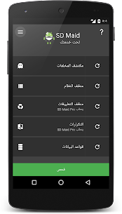 SD Maid 1 – أداة تنظيف النظام للاندرويد 1