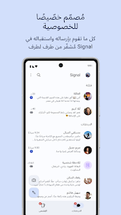 Signal – مِرسال خصوصي برنامج مراسلة آمنة مجاني 1
